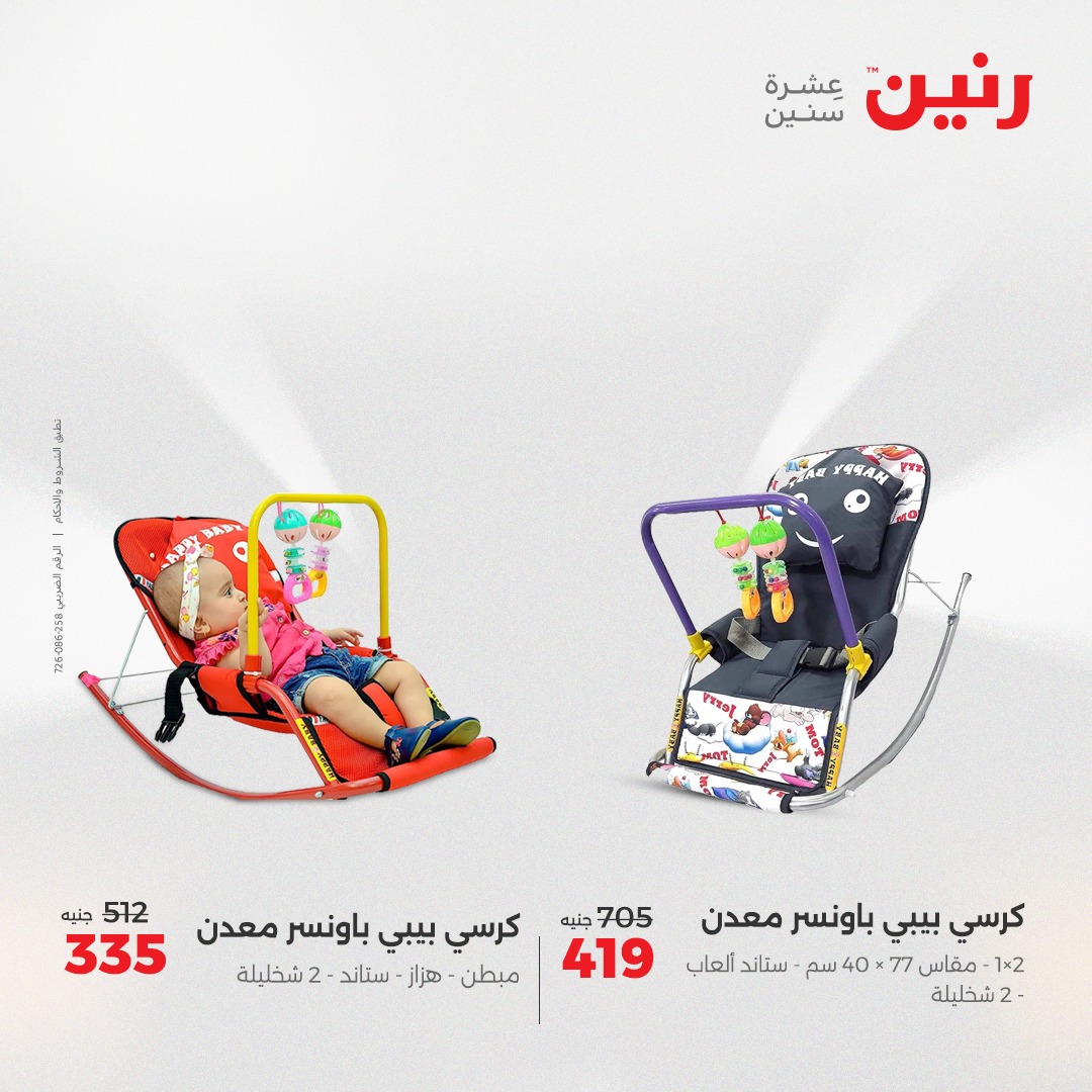 raneen offers from 1jun to 2jun 2025 عروض رنين من 1 يونيو حتى 2 يونيو 2025 صفحة رقم 48